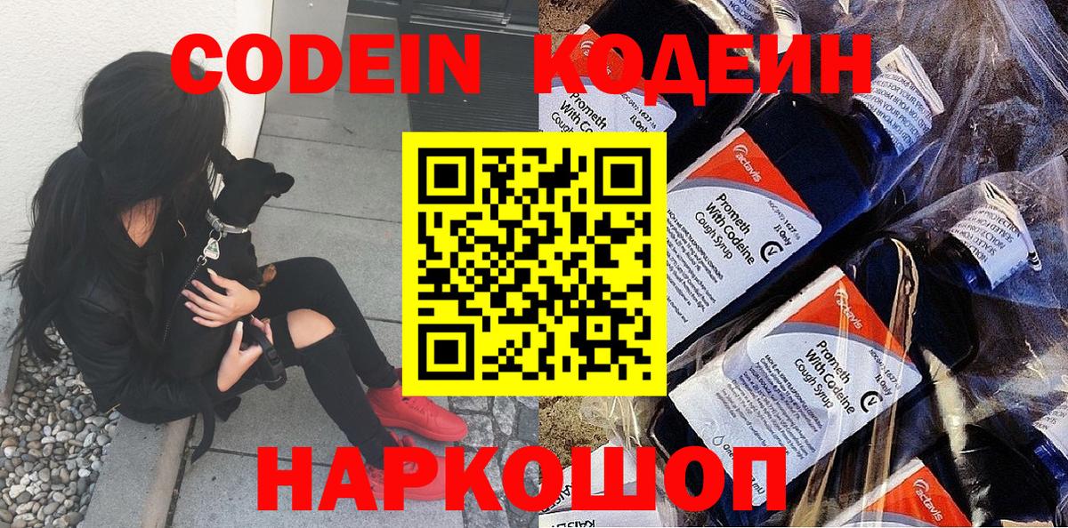 Кодеин Purple Drank  Вход с VPN  Югорск  Кодеин Purple Drank 