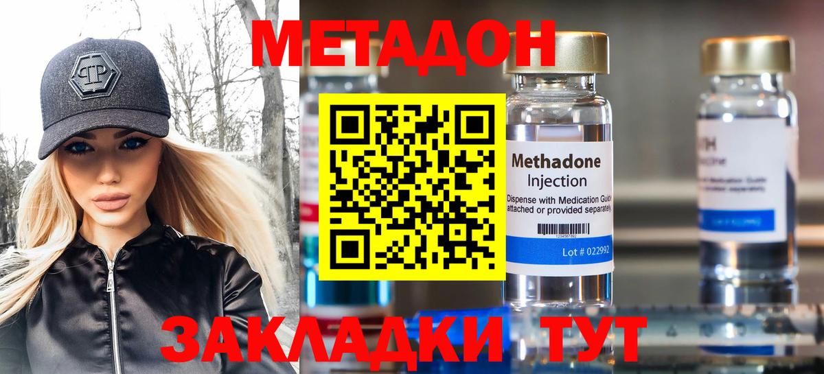 Югорск  МЕТАДОН кристалл  Метадон кристалл  Вход с VPN 